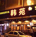 公司起名案例hanyuanqiming