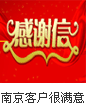 南京客户很满意