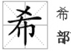 涵