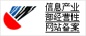工业和信息化部